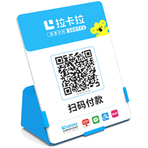 玉门拉卡拉全能收款Q码